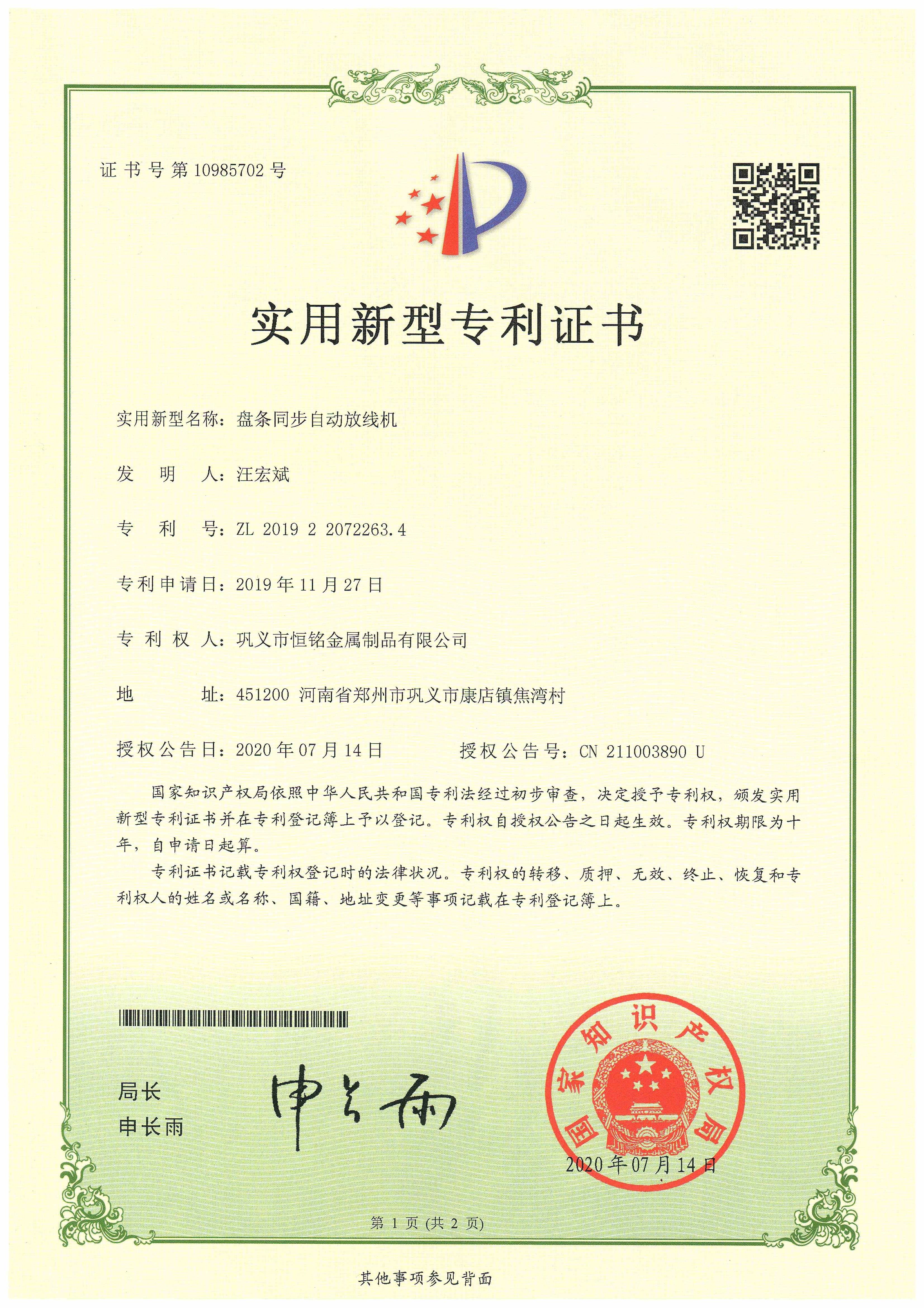 盤條同步自動放線機